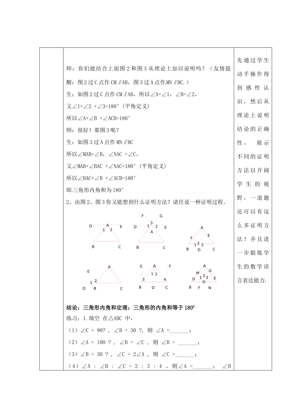 江苏省睢宁县新世纪中学七年级数学下册 《7.5三角形的内角和（1）》教案_第2页