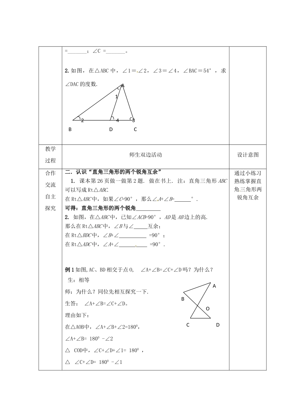 江苏省睢宁县新世纪中学七年级数学下册 《7.5三角形的内角和（1）》教案_第3页