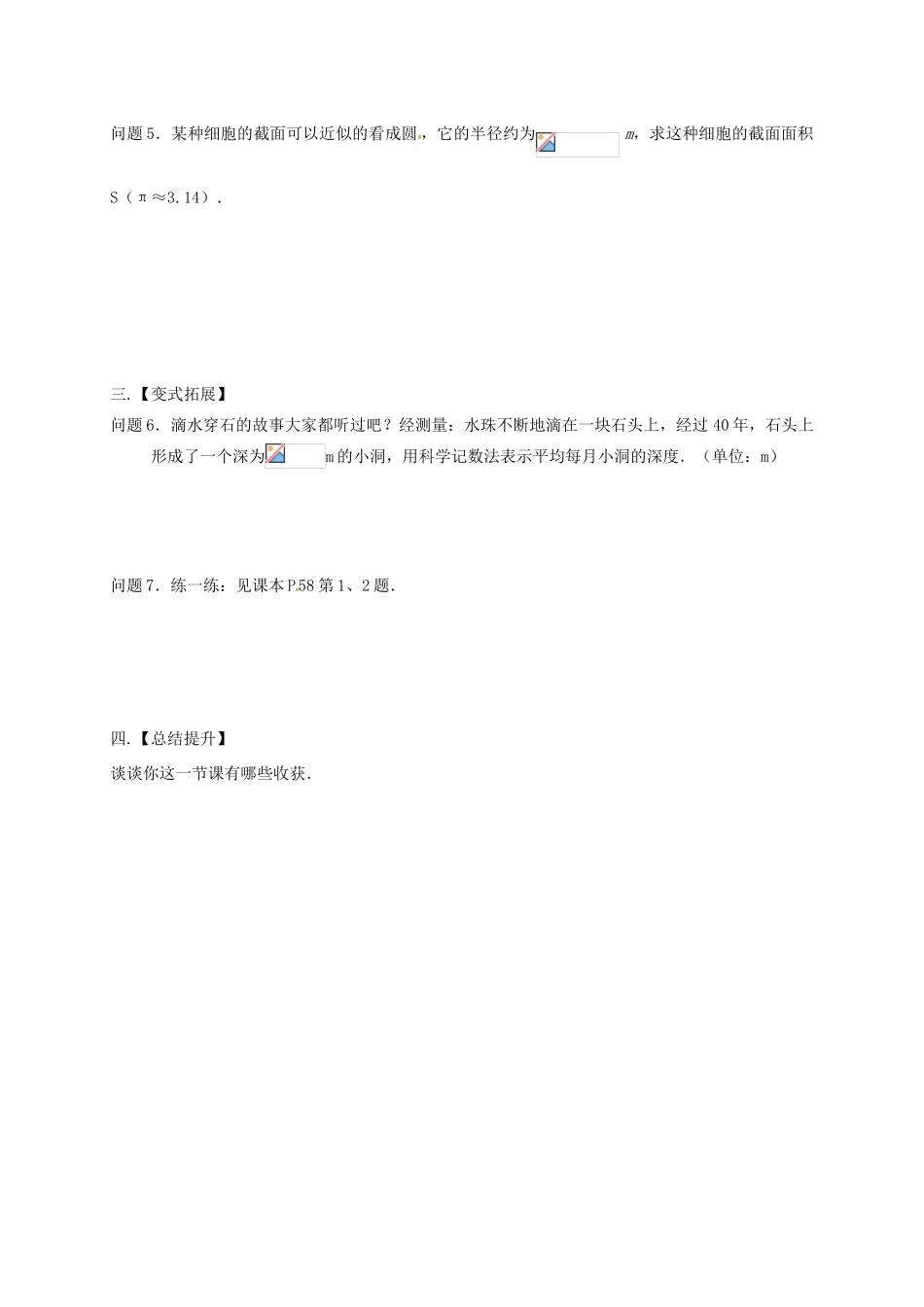 江苏省扬州市高邮市车逻镇七年级数学下册 第8章 幂的运算 8.3 同底数幂的除法（3）教案 （新版）苏科版-（新版）苏科版初中七年级下册数学教案_第2页