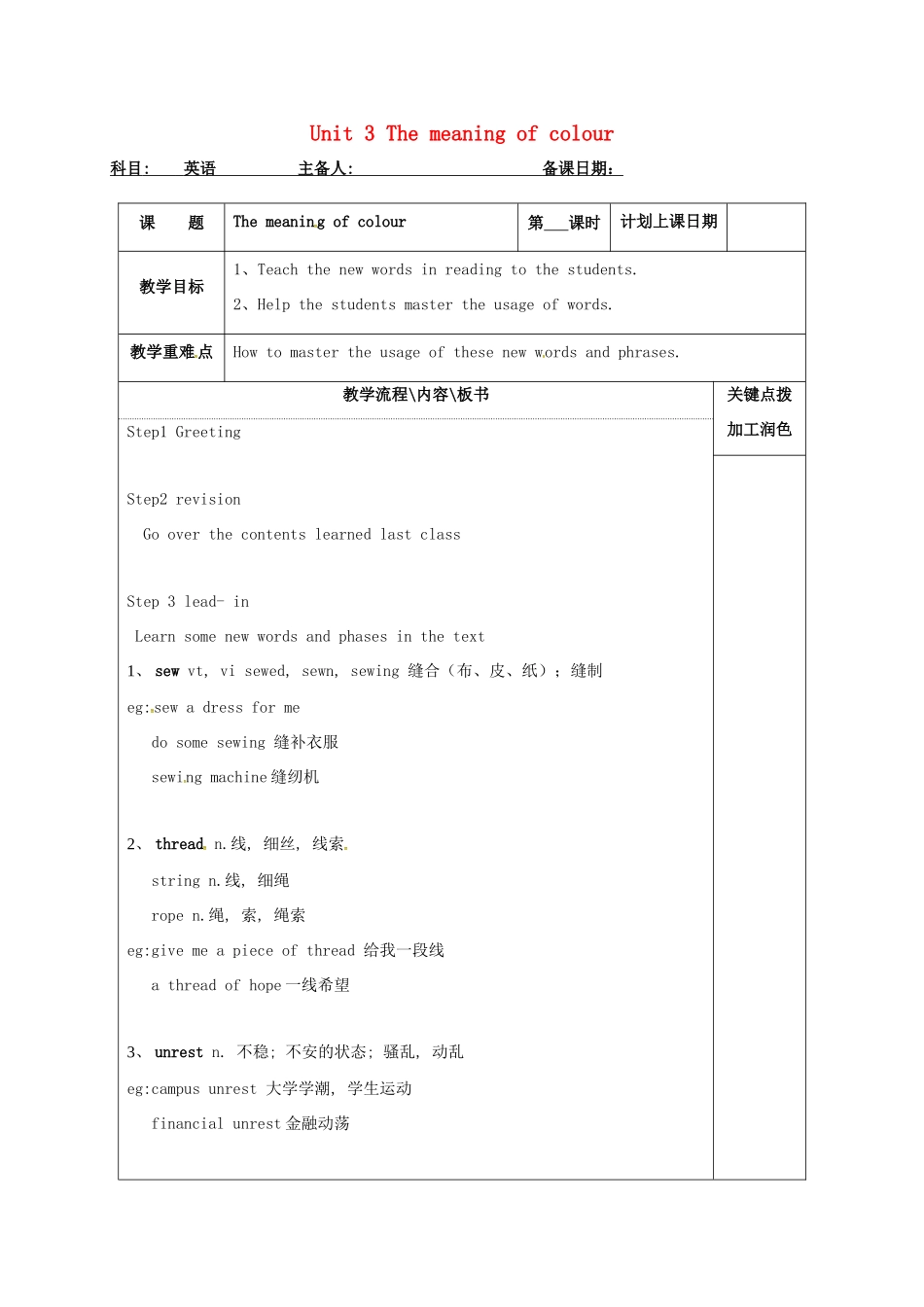高中英语 Unit 3 The meaning of colour教案3 牛津译林版选修9-牛津版高二选修9英语教案_第1页