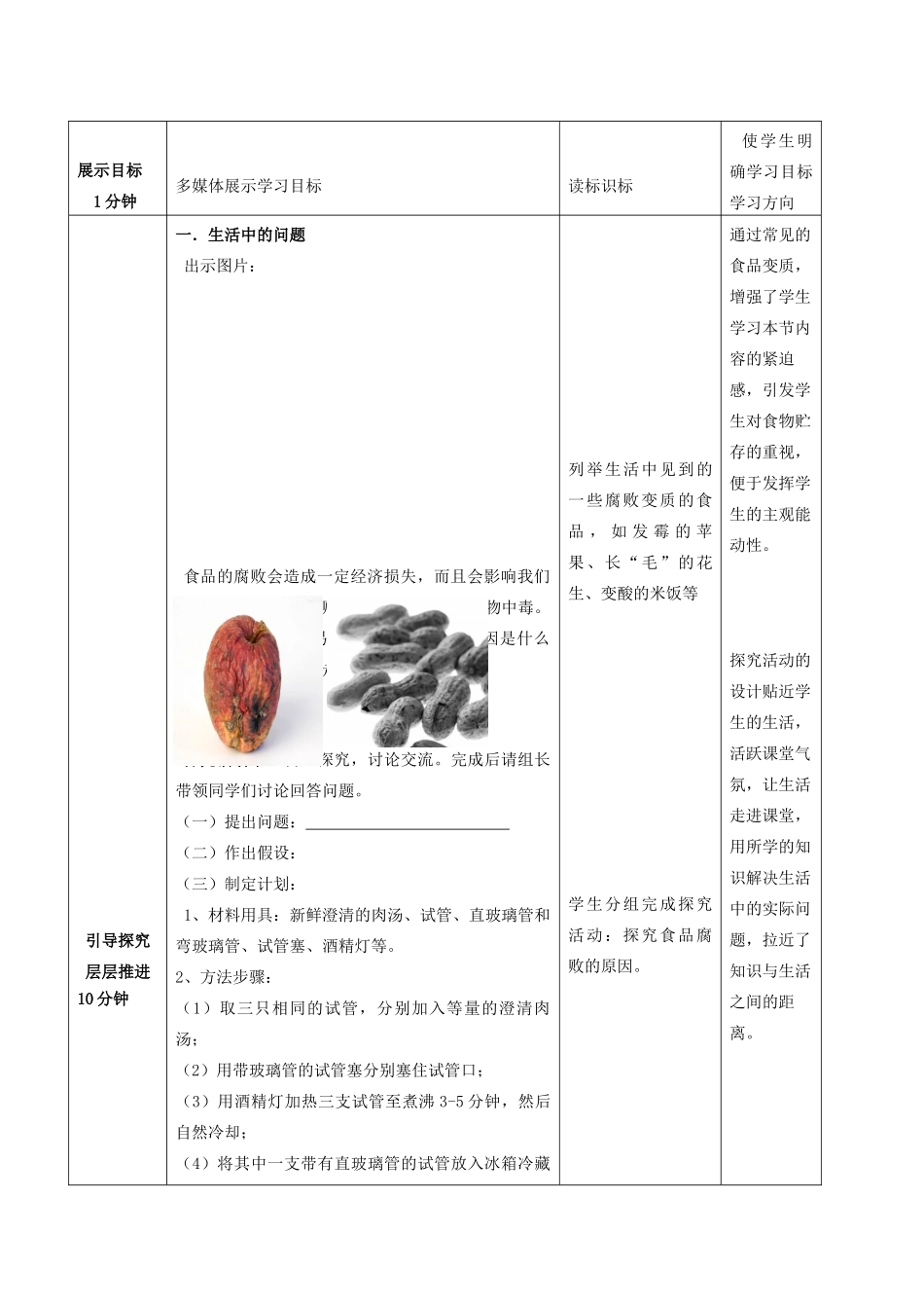-八年级生物下册 7.1.2 食品贮存优秀教案 济南版-济南版初中八年级下册生物教案_第2页