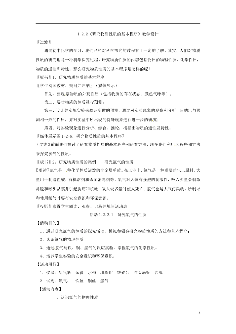 高中化学 1.2.2《研究物质性质的基本程序》教学设计 鲁科版必修1_第2页