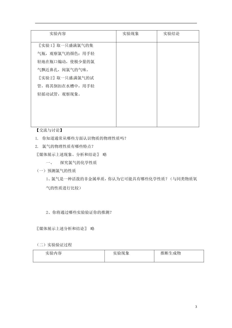 高中化学 1.2.2《研究物质性质的基本程序》教学设计 鲁科版必修1_第3页