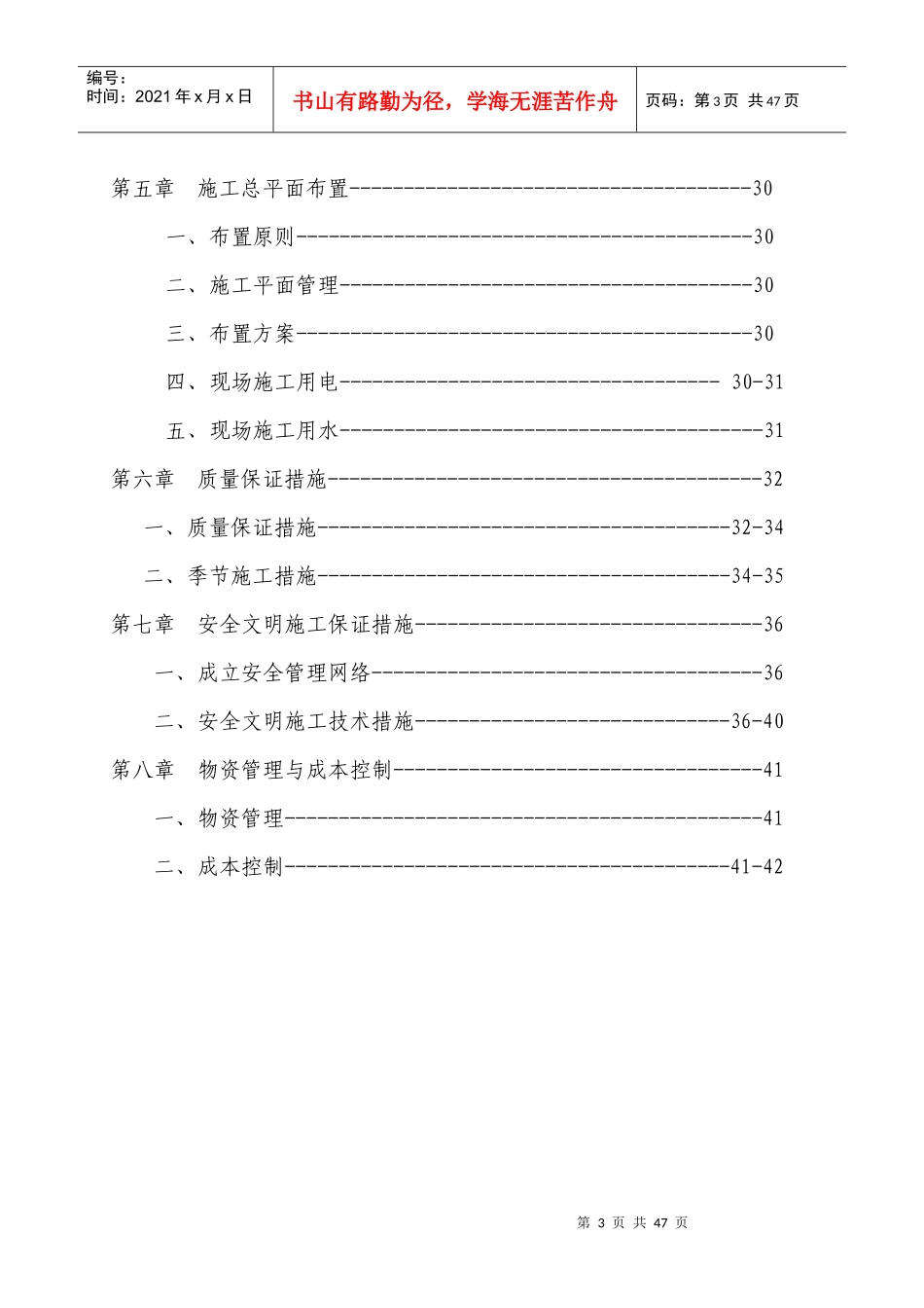 六层住宅楼(砖混结构)施工组织设计实例_第3页