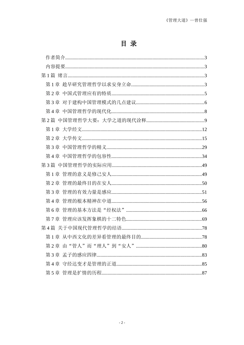 【企业管理】《管理大道》曾仕强著_第2页