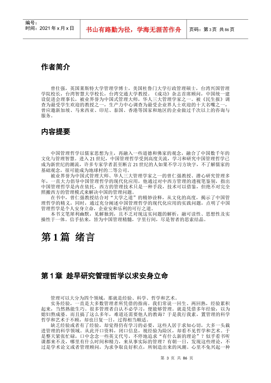 【企业管理】《管理大道》曾仕强著_第3页