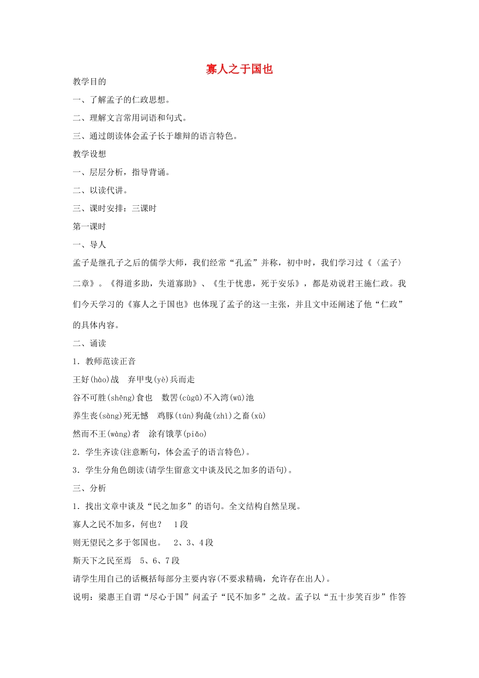 高中语文 寡人之于国也教案2 苏教版必修4-苏教版高一必修4语文教案_第1页