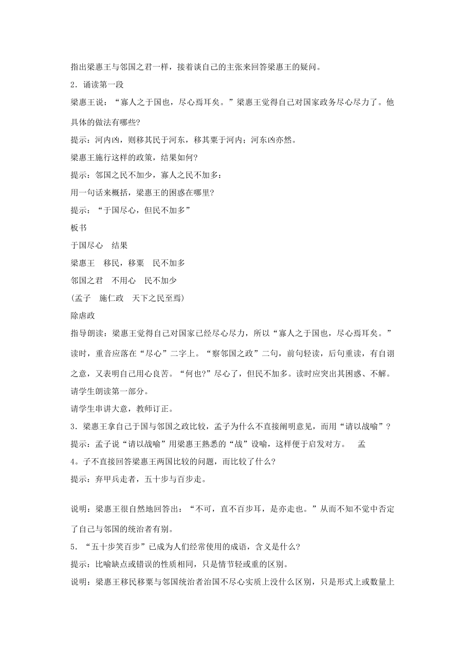高中语文 寡人之于国也教案2 苏教版必修4-苏教版高一必修4语文教案_第2页
