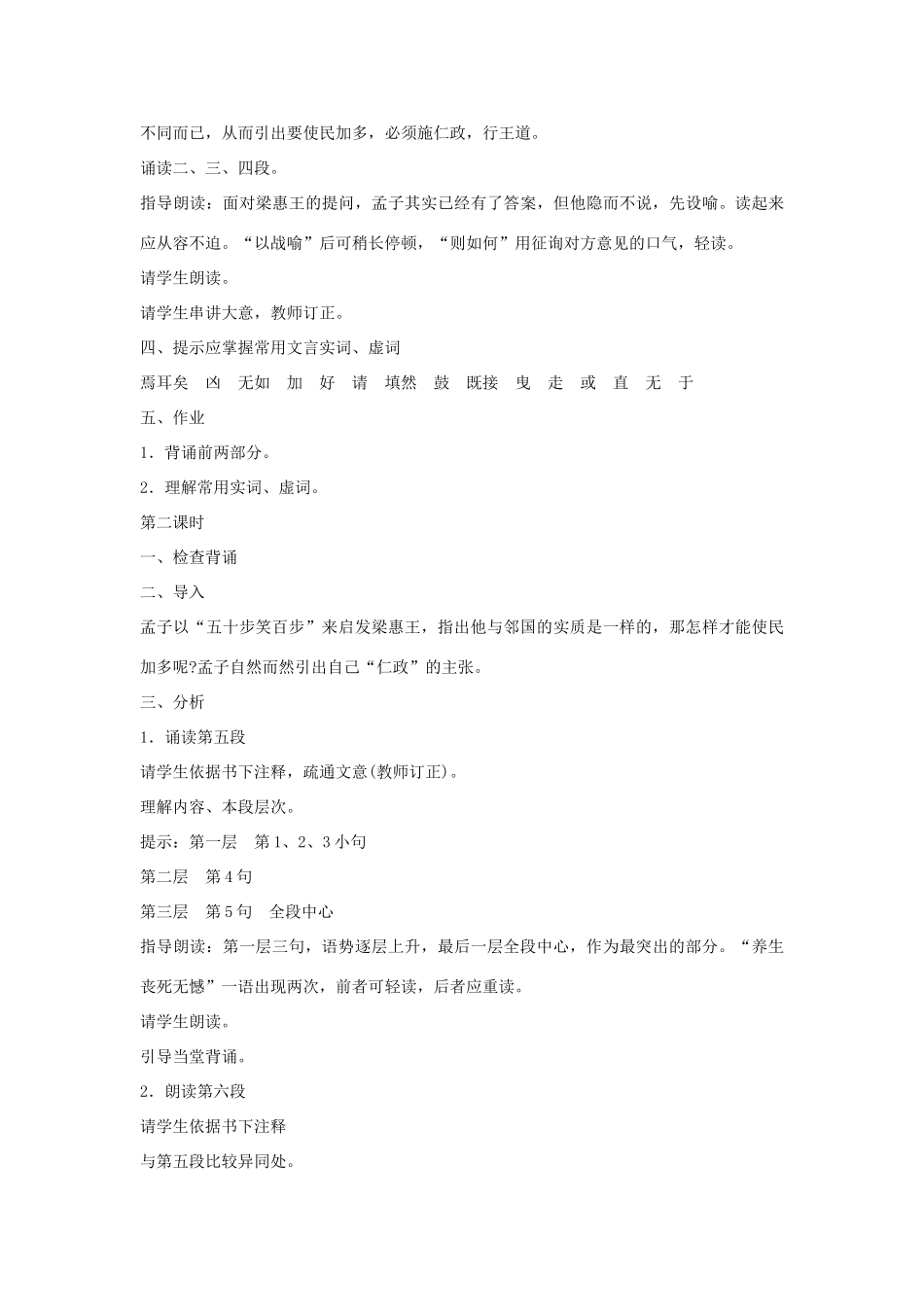 高中语文 寡人之于国也教案2 苏教版必修4-苏教版高一必修4语文教案_第3页