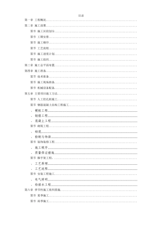 11幢33层的高级豪华高层商住楼施工组织设计方案(DOC69页)
