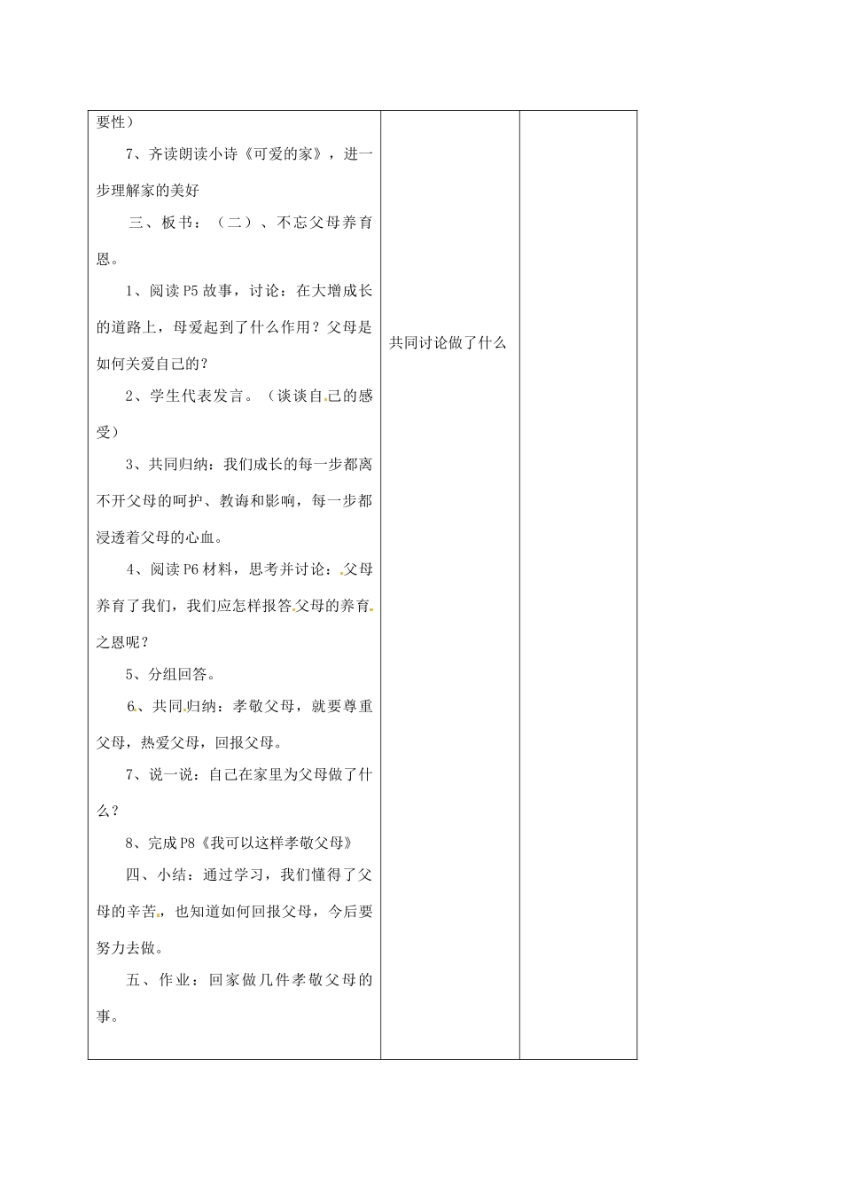 山东省胶南市理务关镇中心中学八年级政治上册《1.1家，温馨的港湾》教案_第2页