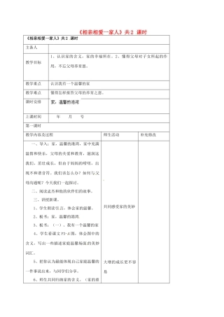 山东省胶南市理务关镇中心中学八年级政治上册《1.1家，温馨的港湾》教案