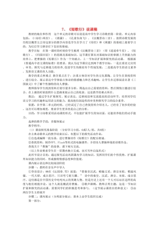 高中语文 2.7《短歌行》说课稿 新人教版必修2