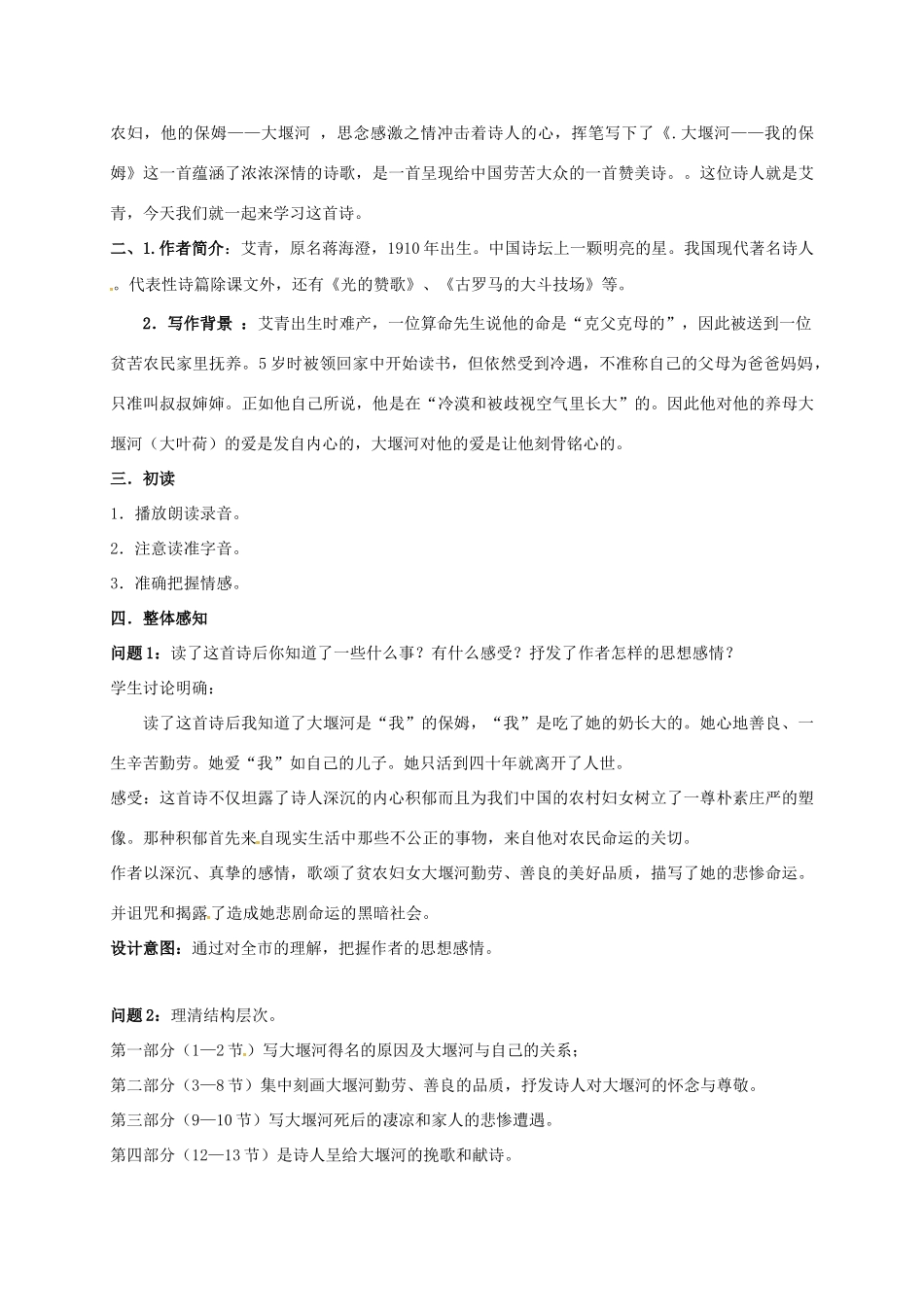 高中语文 3《大堰河我的保姆》教学设计 新人教版必修1-新人教版高一必修1语文教案_第2页