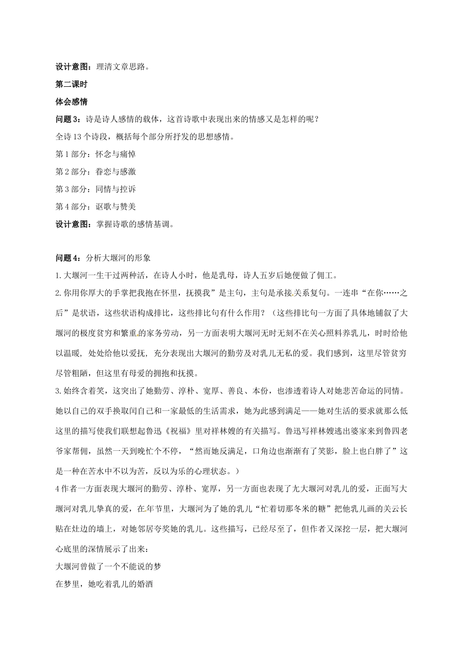 高中语文 3《大堰河我的保姆》教学设计 新人教版必修1-新人教版高一必修1语文教案_第3页