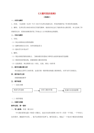 高中语文 3《大堰河我的保姆》教学设计 新人教版必修1-新人教版高一必修1语文教案