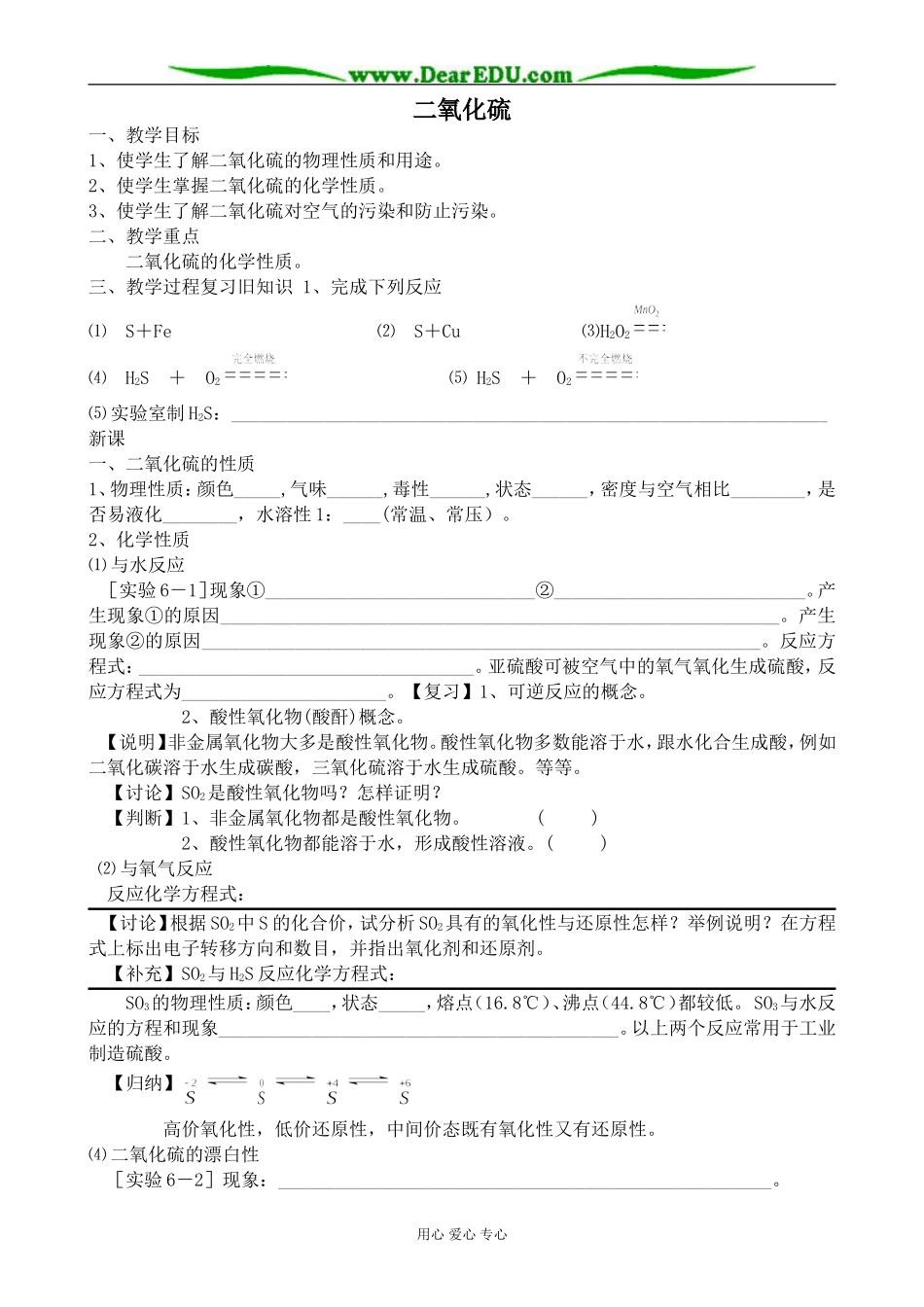 高中化学第一册必修二氧化硫人教版_第1页