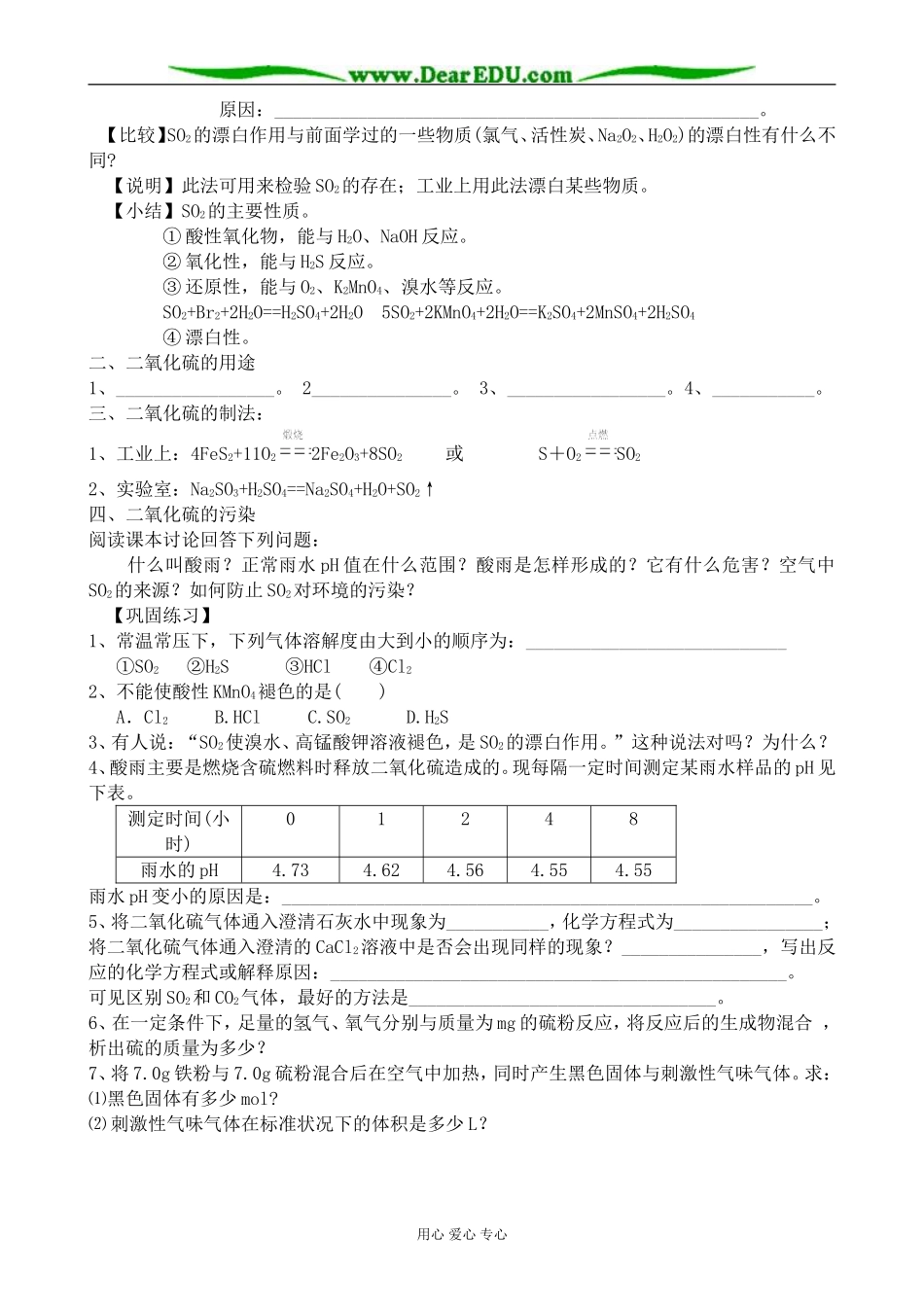 高中化学第一册必修二氧化硫人教版_第2页