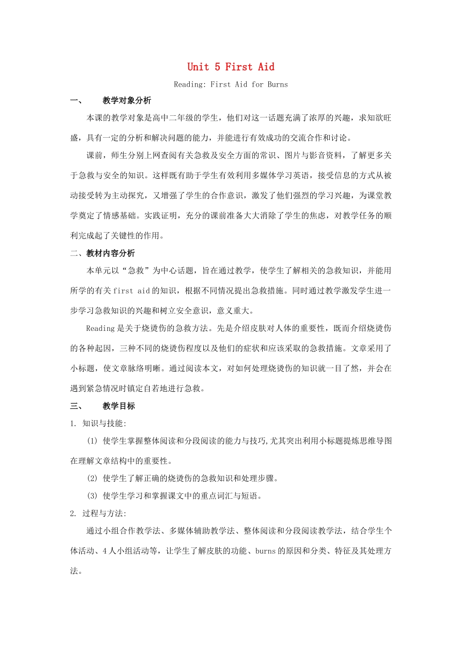 高中英语 Unit 5 First AidReading for Burns教学设计 新人教版必修5-新人教版高二必修5英语教案_第1页