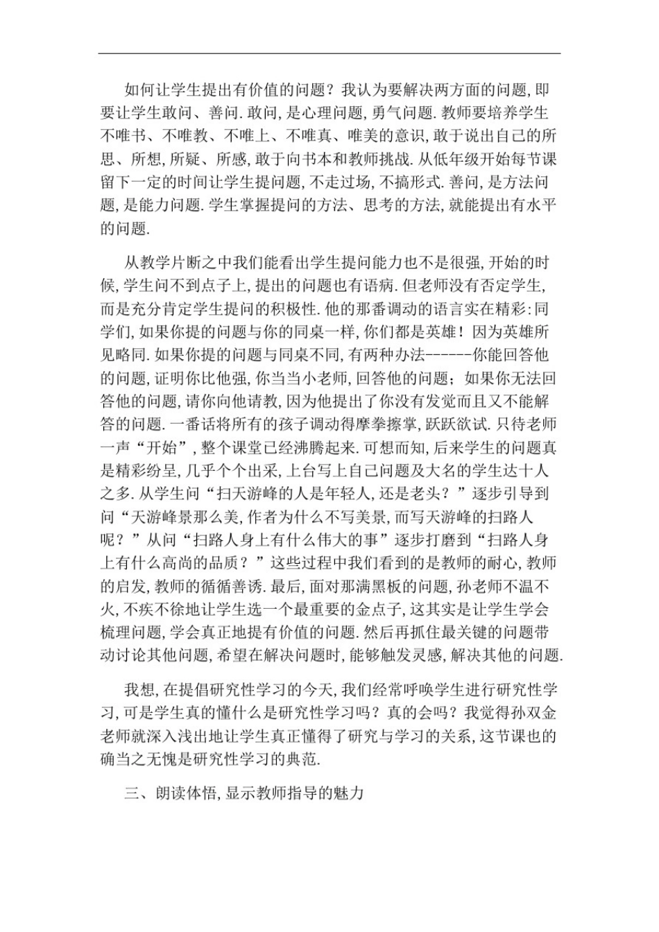 小学语文优秀评课稿_第3页
