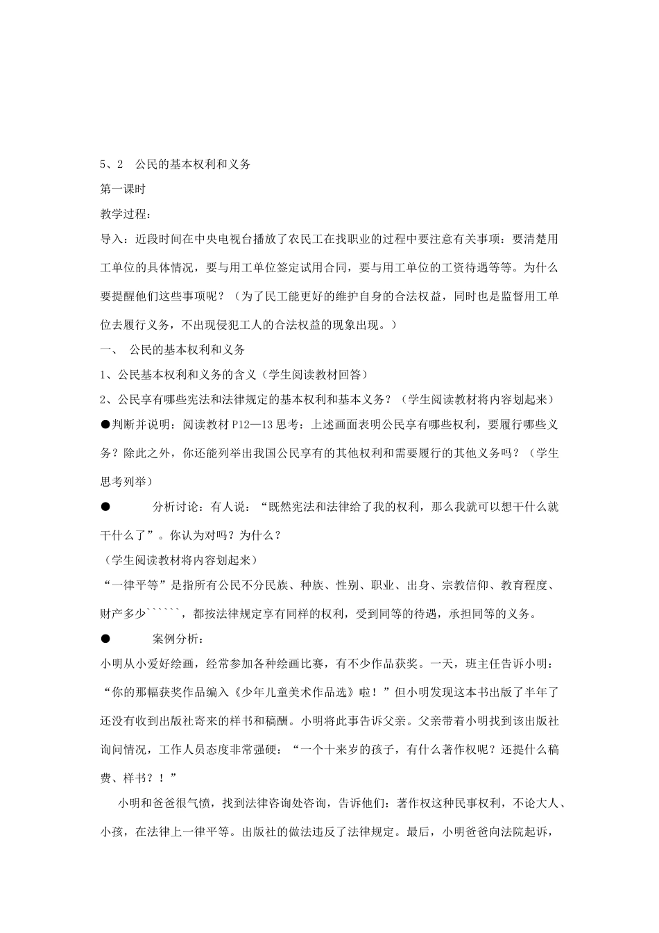 浙江省永嘉县济时中学八年级政治下册 5.2 公民的权利和义务教案 粤教版_第2页