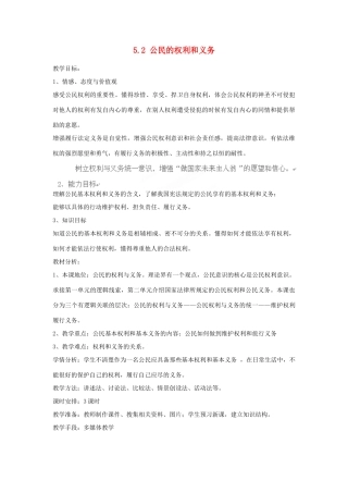 浙江省永嘉县济时中学八年级政治下册 5.2 公民的权利和义务教案 粤教版