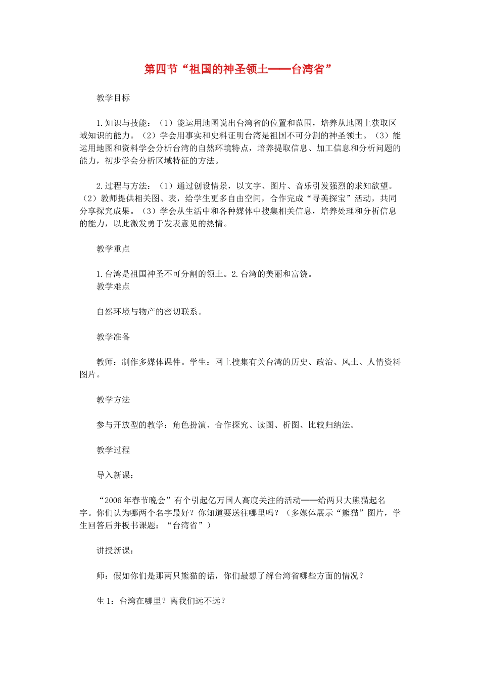 八年级地理下册 第七章 南方地区 第四节 台湾素材2 （新版）新人教版_第1页