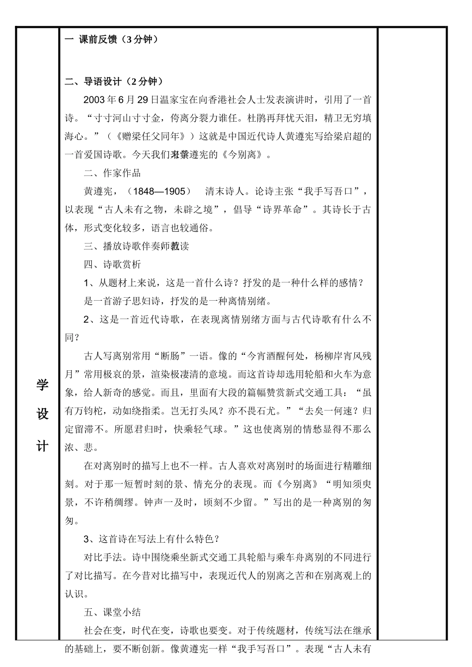 高中语文 第1单元《今别离》教案 新人教版选修《中国古代诗歌散文欣赏》-新人教版高三《中国古代诗歌散文欣赏》语文教案_第2页
