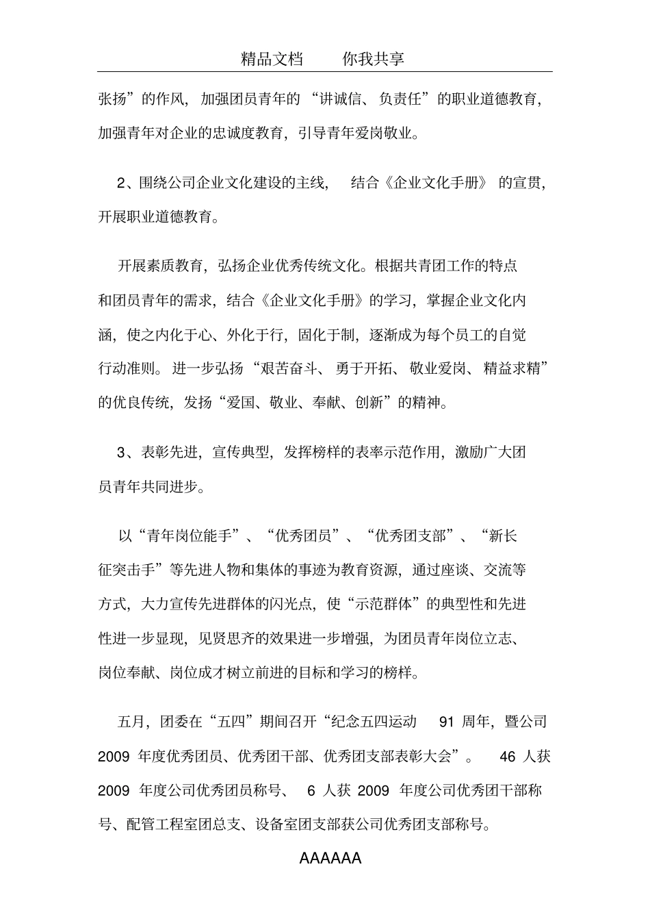 中国石化集团上海工程有限公司团委_第2页