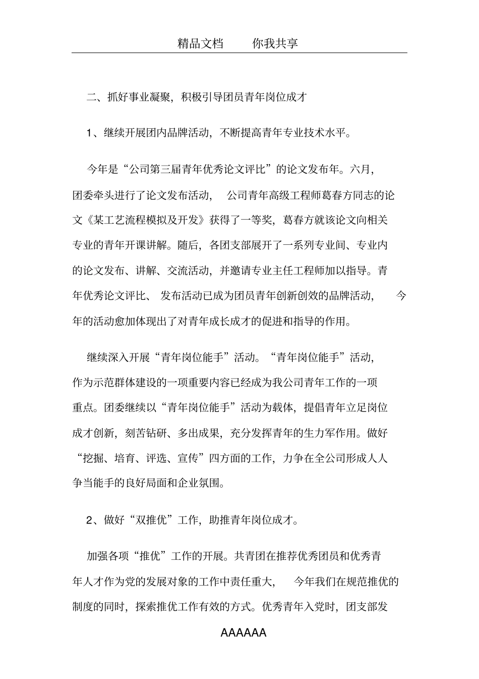 中国石化集团上海工程有限公司团委_第3页