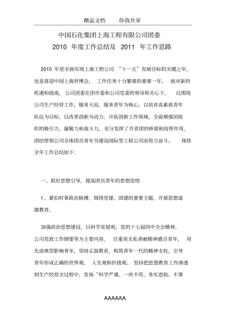 中国石化集团上海工程有限公司团委