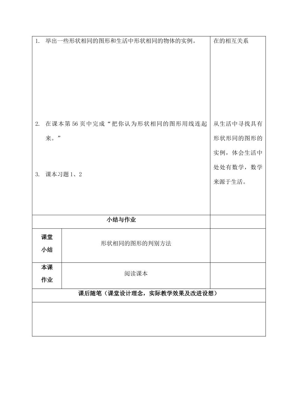 九年级数学上册 29.1形状相同的图形教案 冀教版_第2页