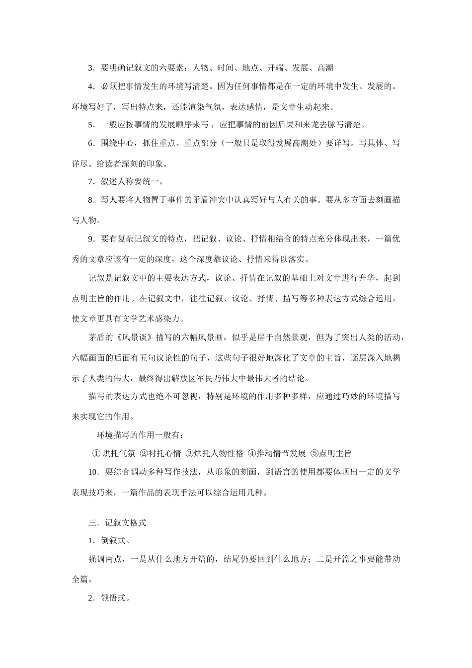 高中语文 记叙文《财富》训练教案 新人教版必修1_第2页