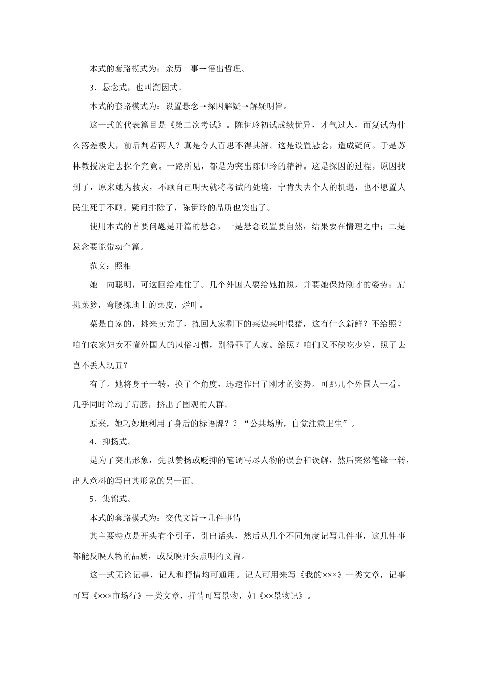 高中语文 记叙文《财富》训练教案 新人教版必修1_第3页