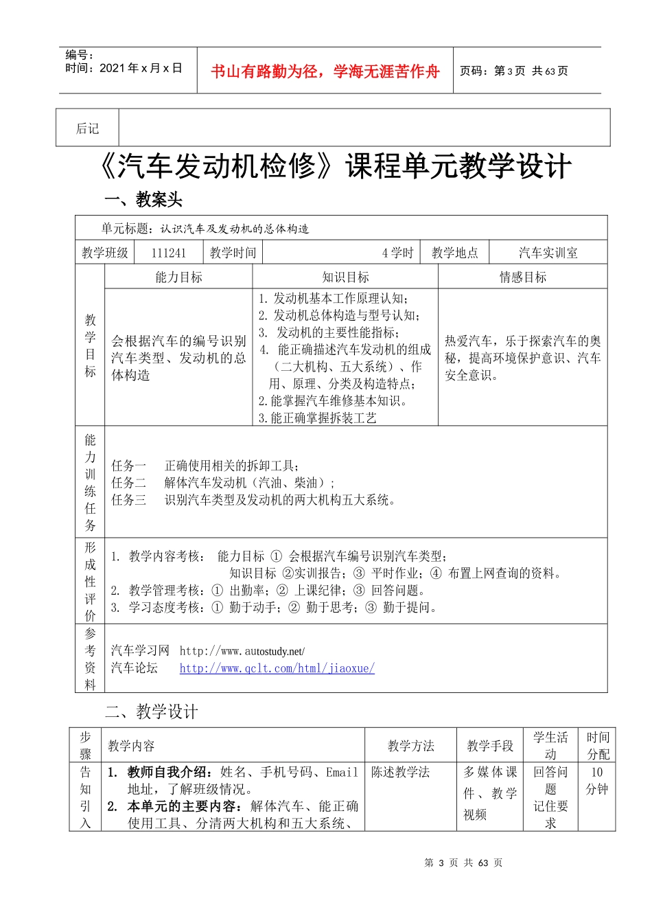 《汽车发动机机械系统检修》一体化教学单元教学设计(82_第3页