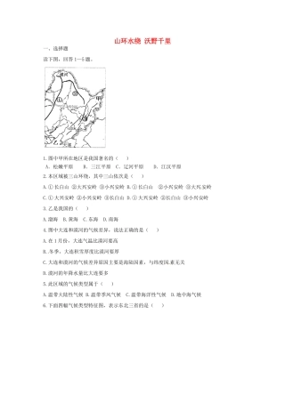八年级地理下册 第六章 北方地区 山环水绕+沃野千里课时检测 （新版）新人教版