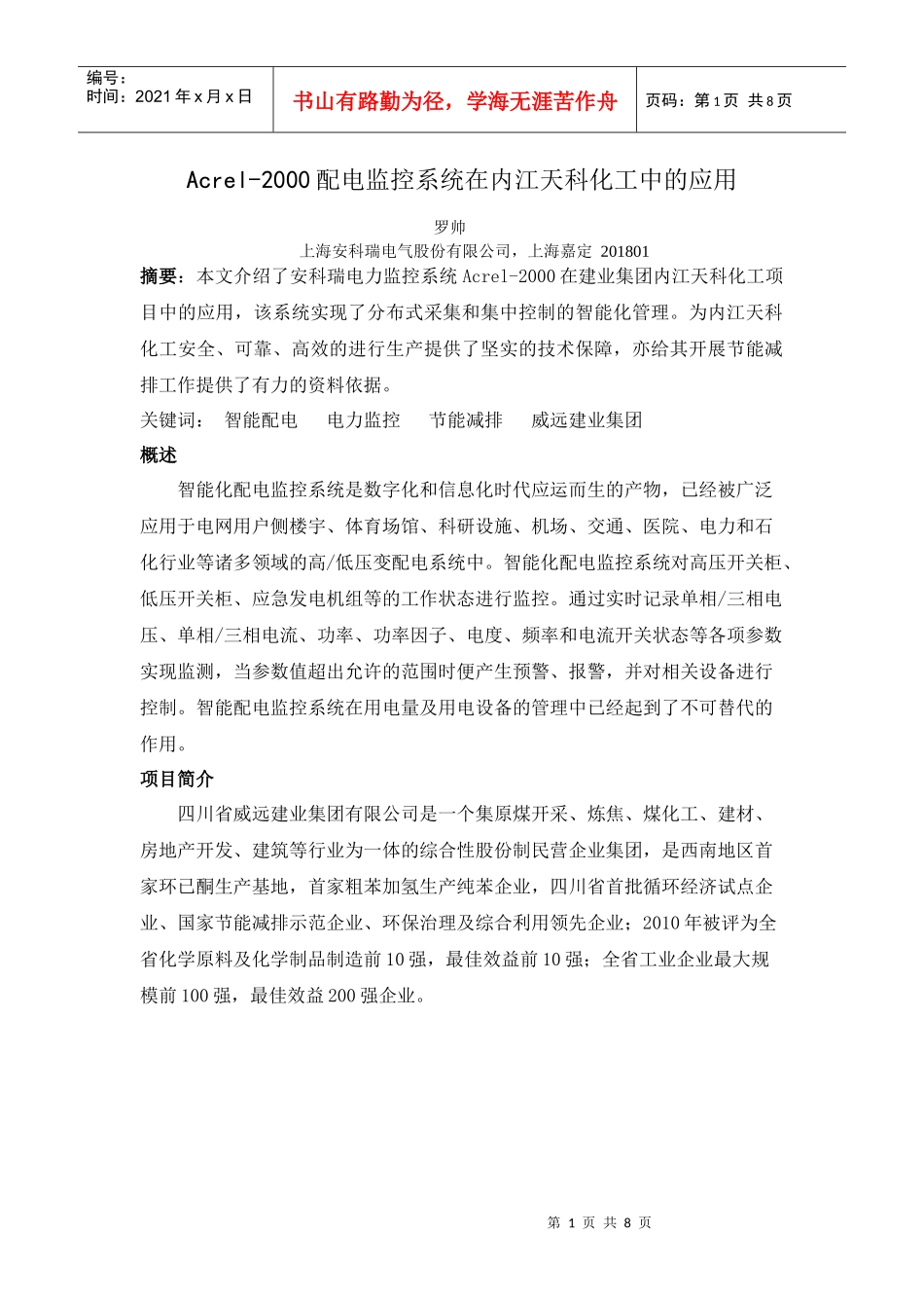 内江天科化工项目论文1_第1页