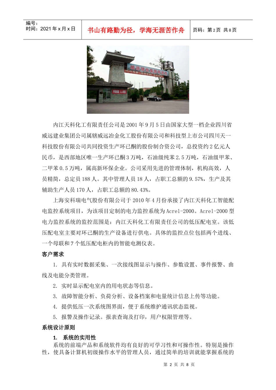 内江天科化工项目论文1_第2页