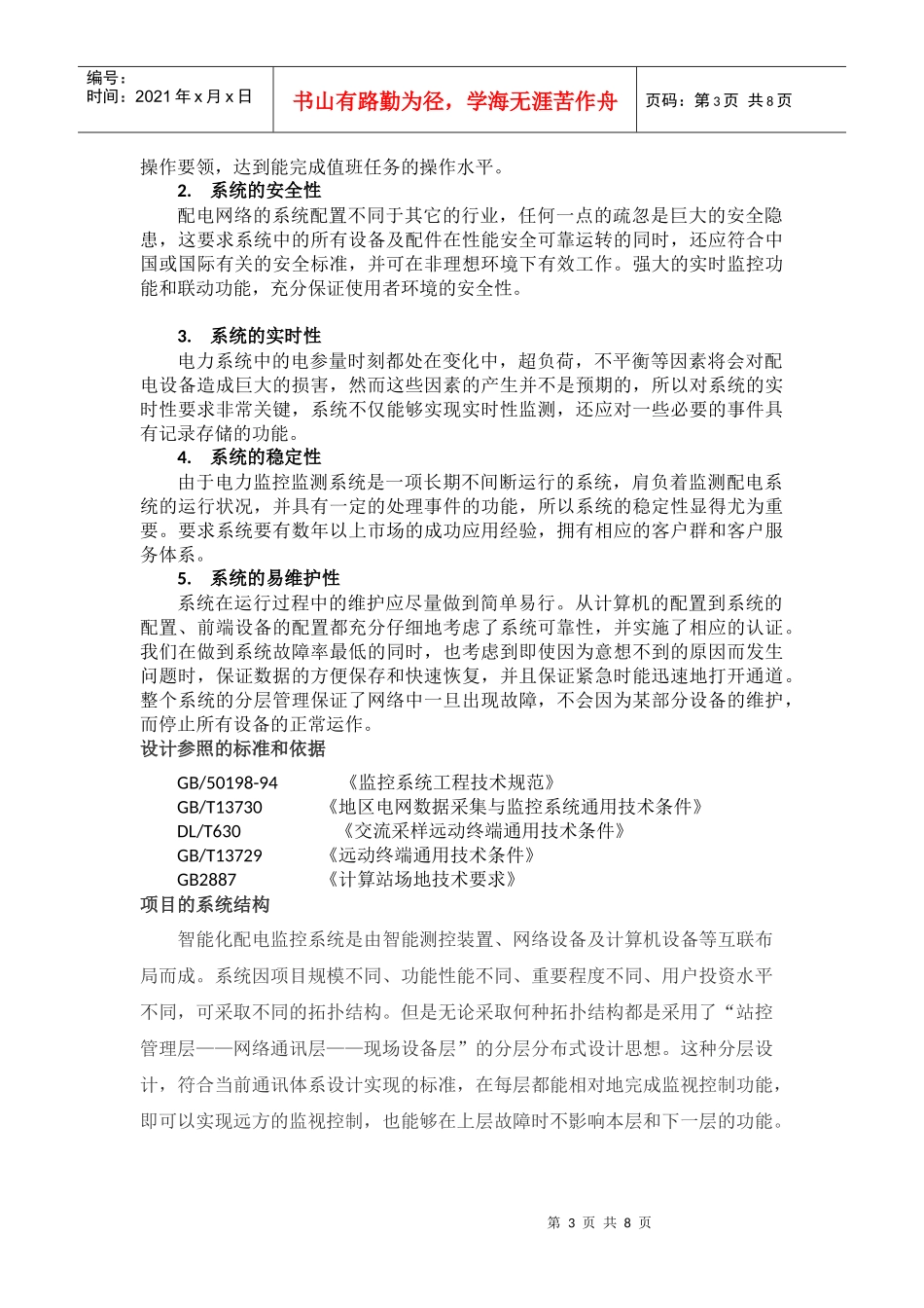 内江天科化工项目论文1_第3页
