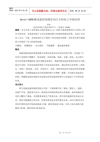 内江天科化工项目论文1