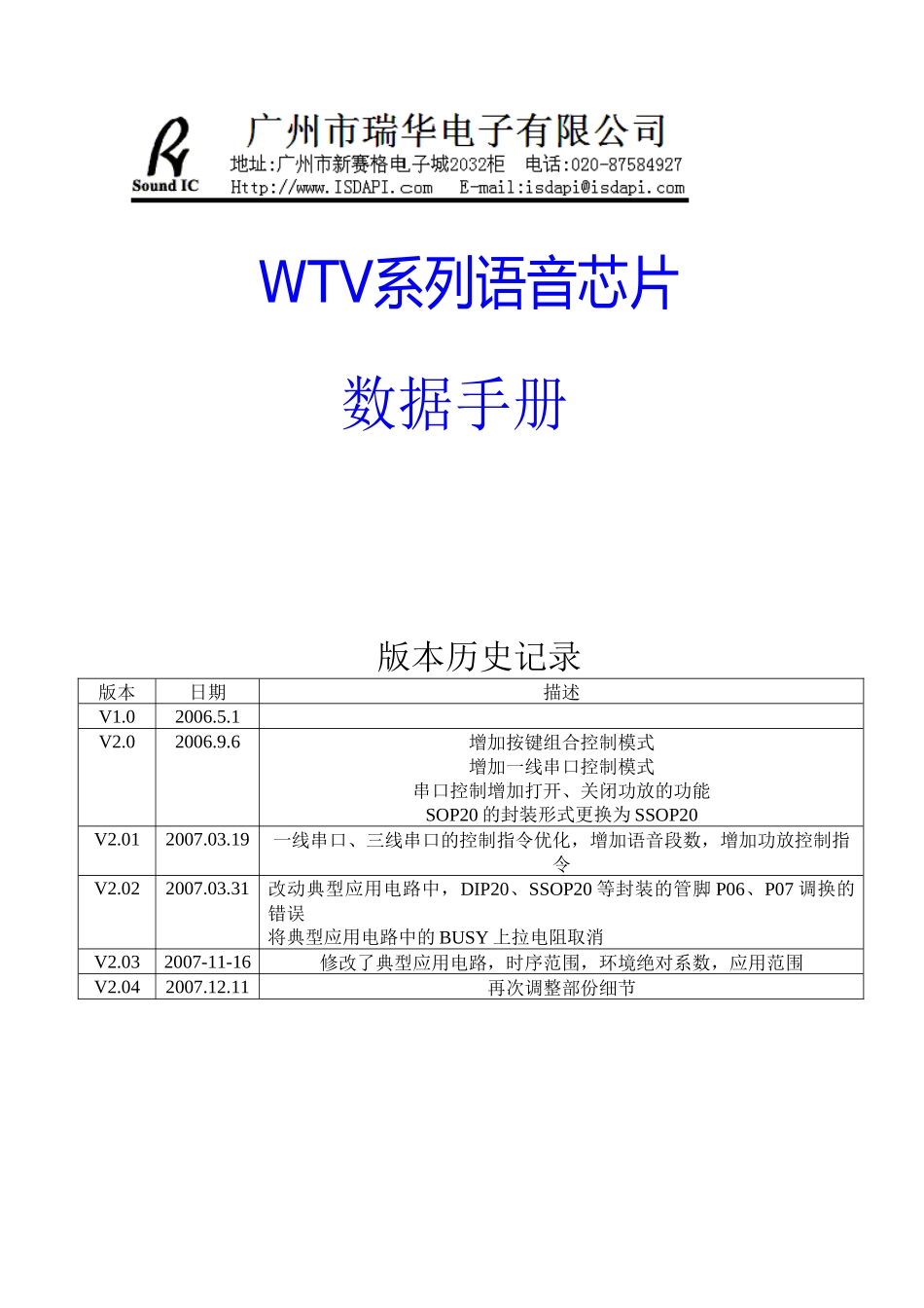 WTV-V204(语音芯片介绍_第1页