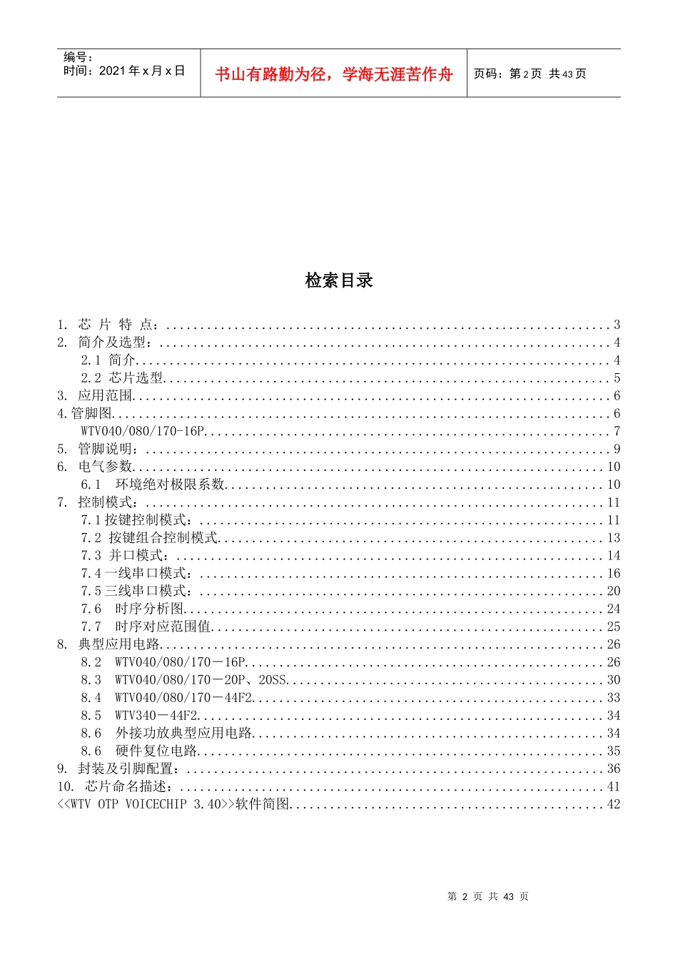 WTV-V204(语音芯片介绍_第2页