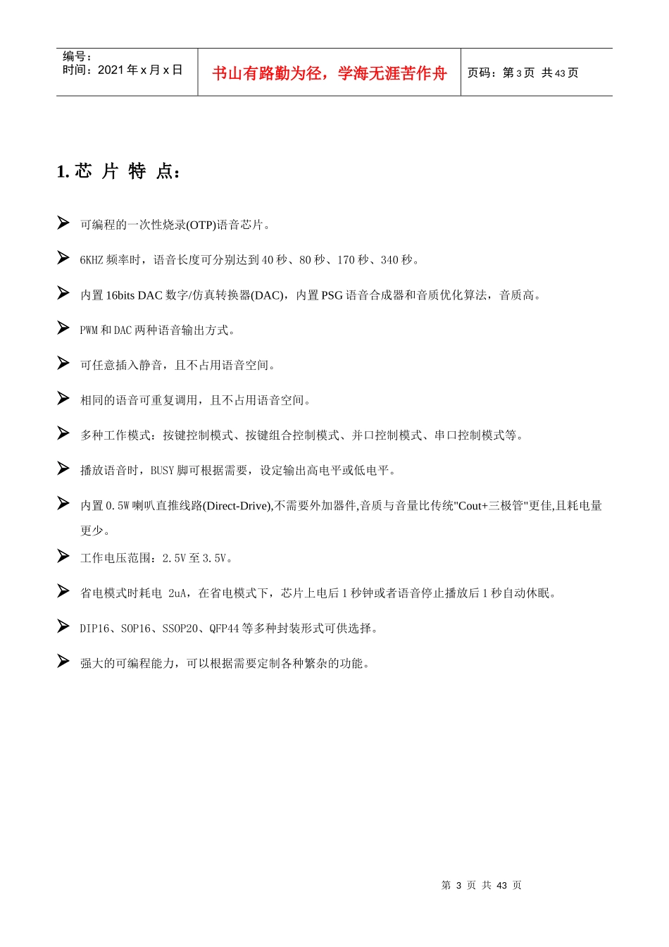 WTV-V204(语音芯片介绍_第3页