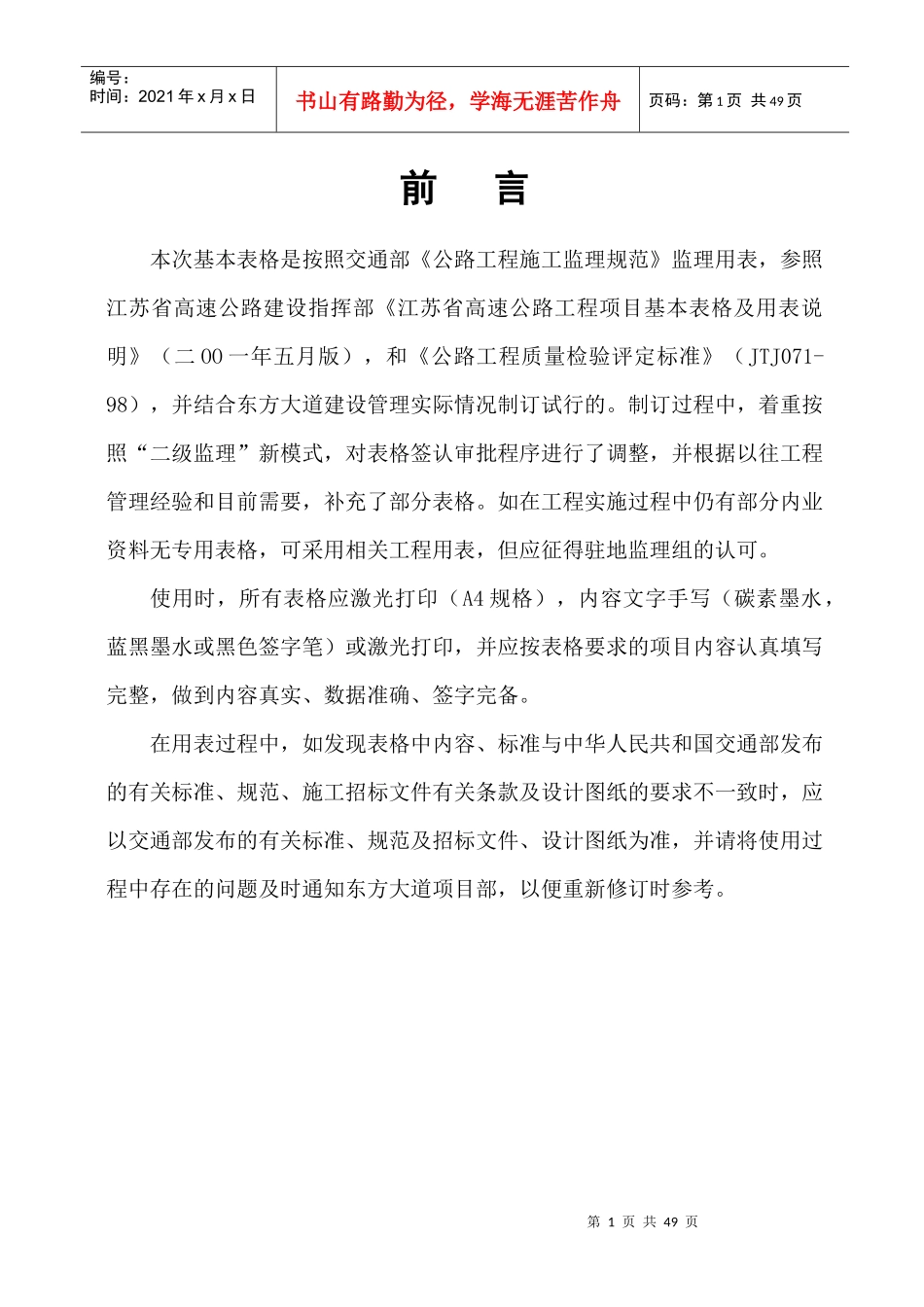 交通工程资料用表说明_第1页