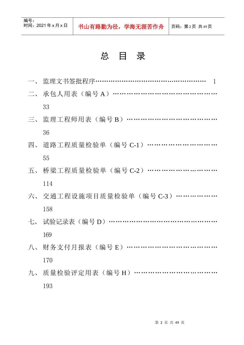 交通工程资料用表说明_第2页