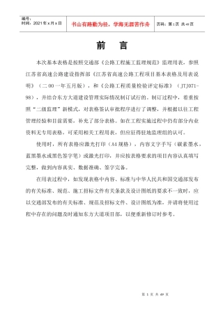 交通工程资料用表说明