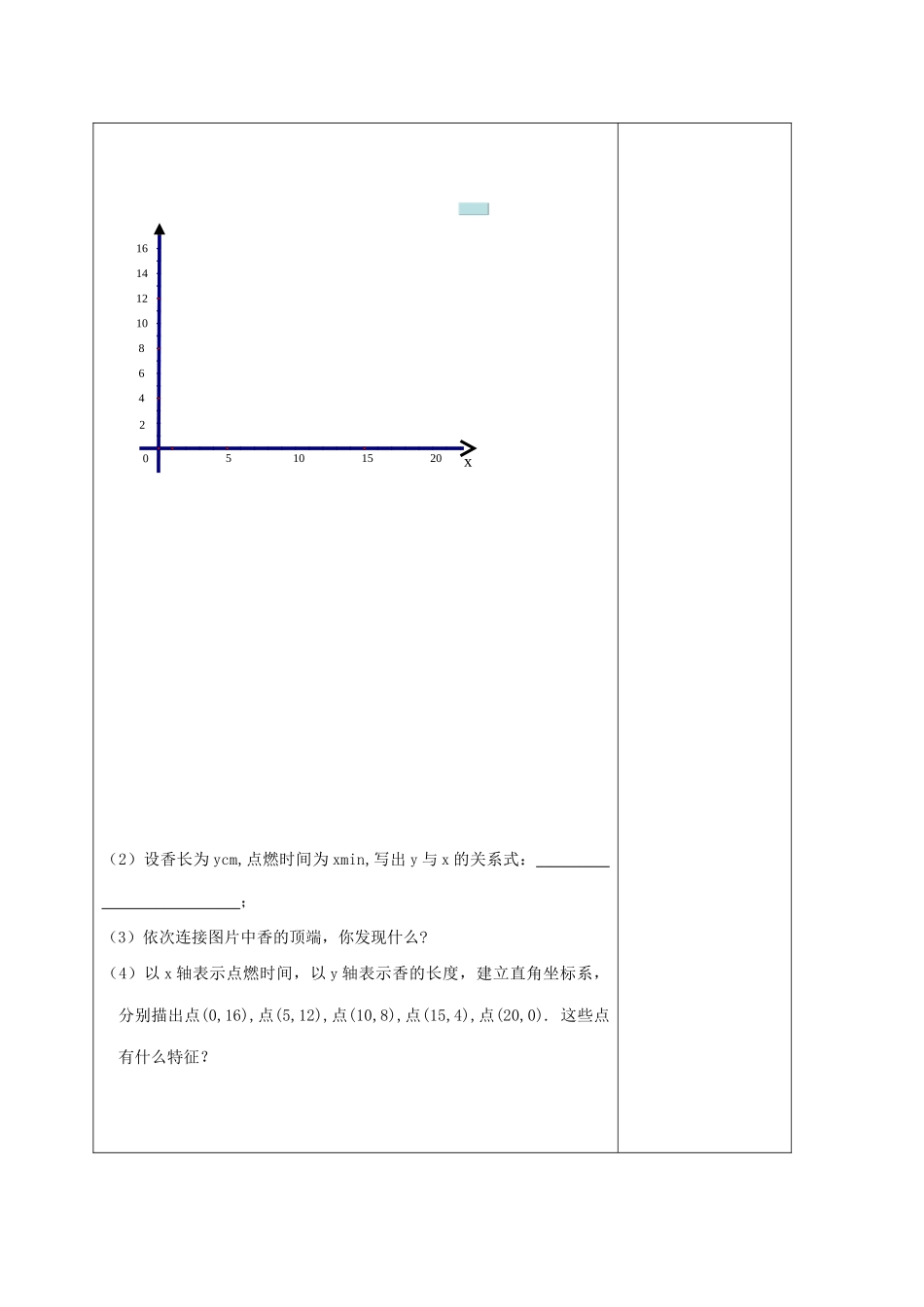 江苏省常州市溧阳市八年级数学上册 6.3.1 一次函数的图像教案 （新版）苏科版-（新版）苏科版初中八年级上册数学教案_第2页