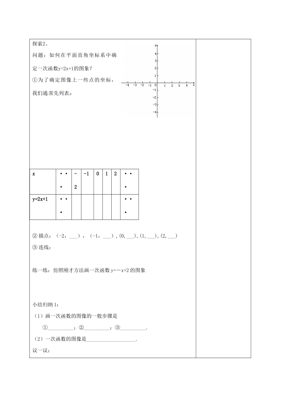 江苏省常州市溧阳市八年级数学上册 6.3.1 一次函数的图像教案 （新版）苏科版-（新版）苏科版初中八年级上册数学教案_第3页