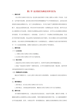 八年级生物上册 第16章 第1节《先天性行为和后天学习行为》教案2 北师大版-北师大版初中八年级上册生物教案