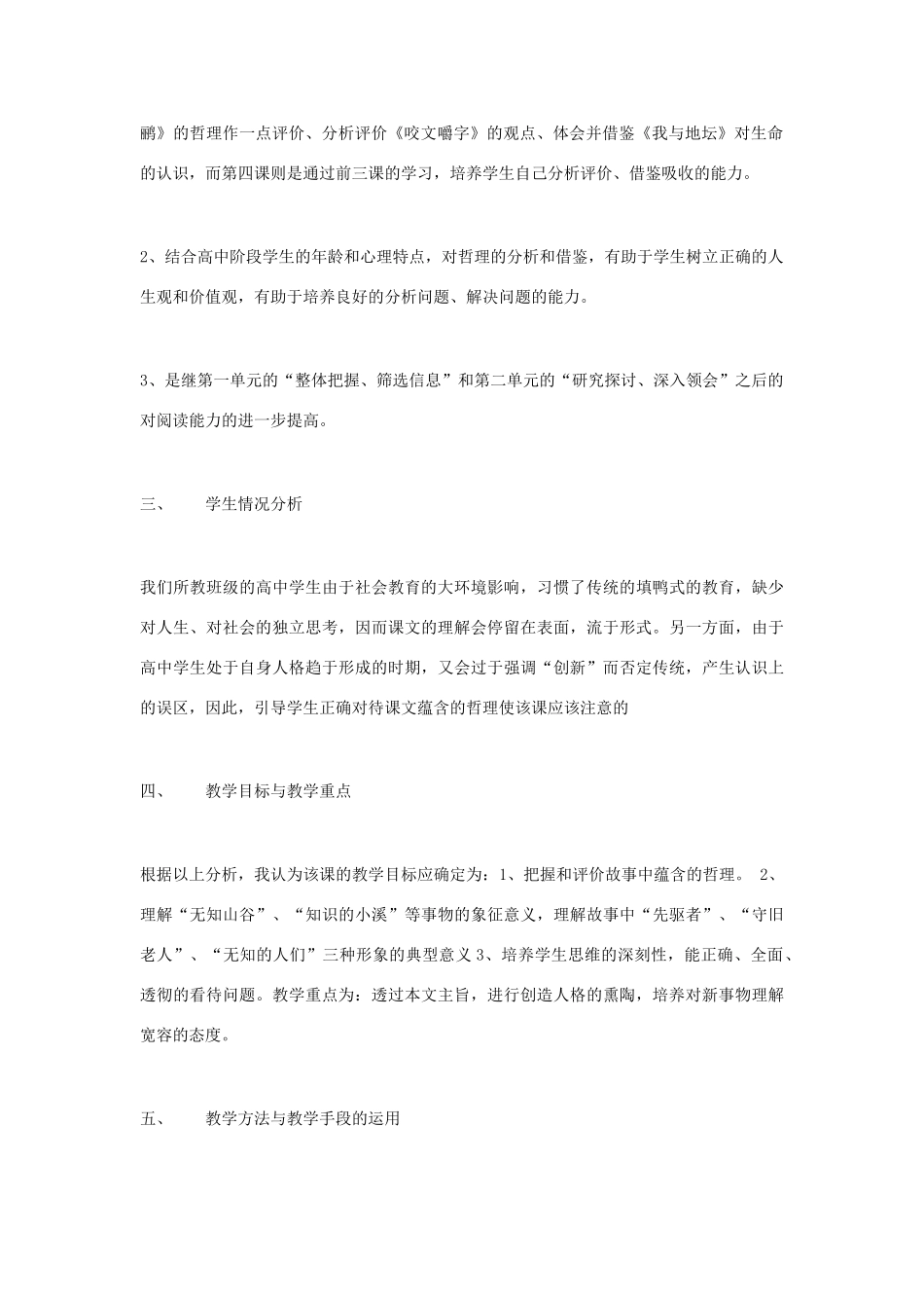 高中语文《〈宽容〉序言》说课教案 人教版第二册_第2页